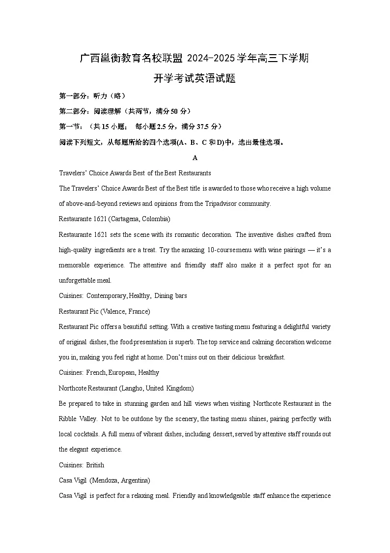 2024~2025学年广西邕衡教育名校联盟高三下学期开学考试英语试卷（解析版）第1页