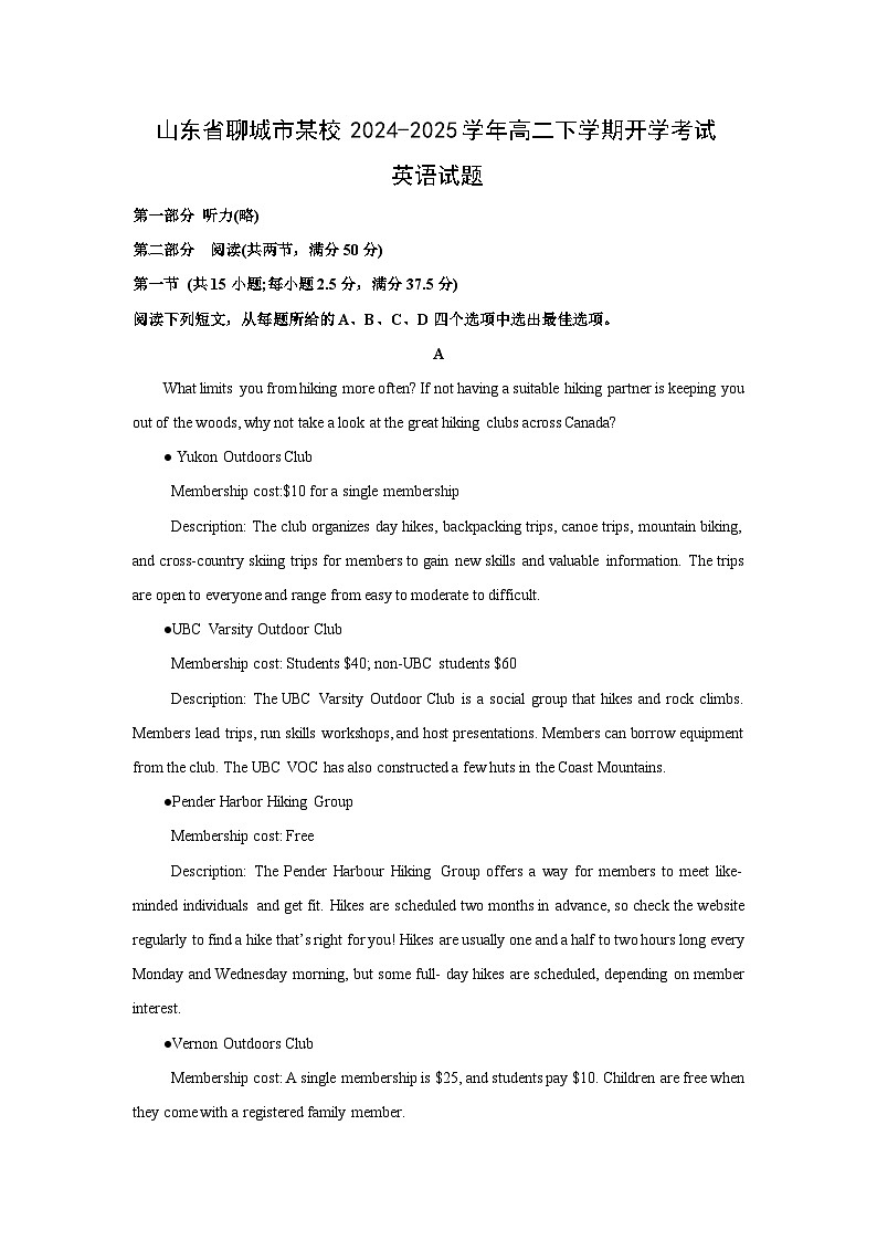 2024~2025学年山东省聊城市某校高二下学期开学考试英语试卷（解析版）第1页