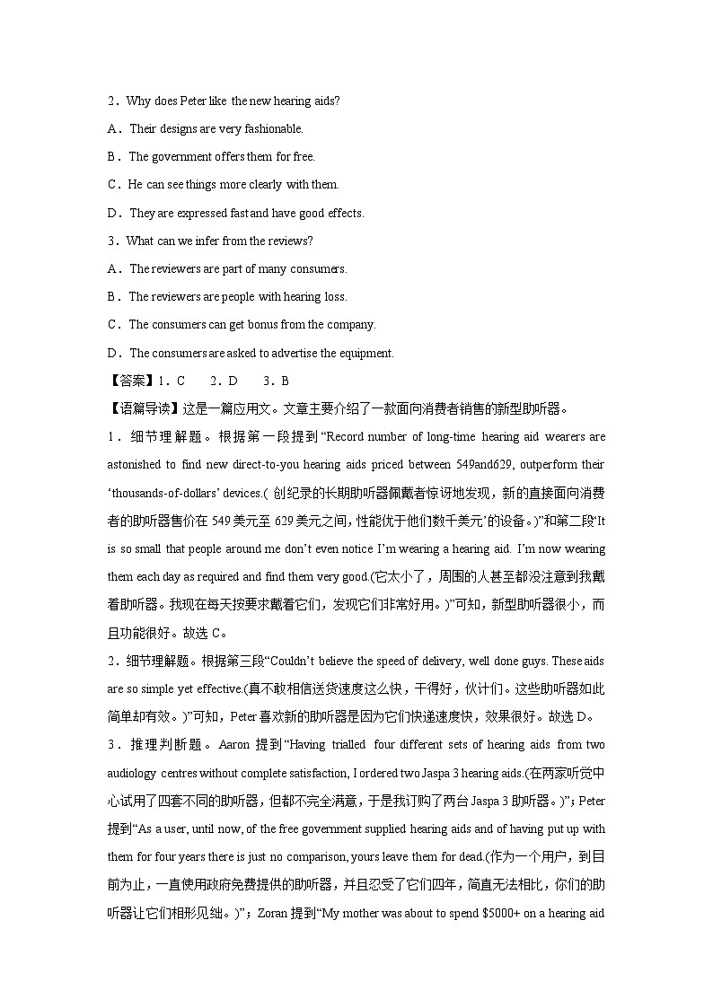 2025届山东省临沂市高三一模考试英语试卷（解析版）第2页