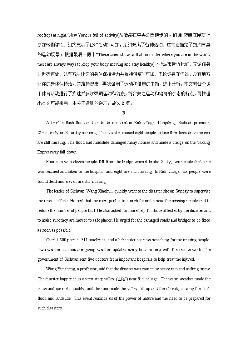 2024~2025学年云南省保山市高一上学期期末质量监测英语试卷（解析版）第3页