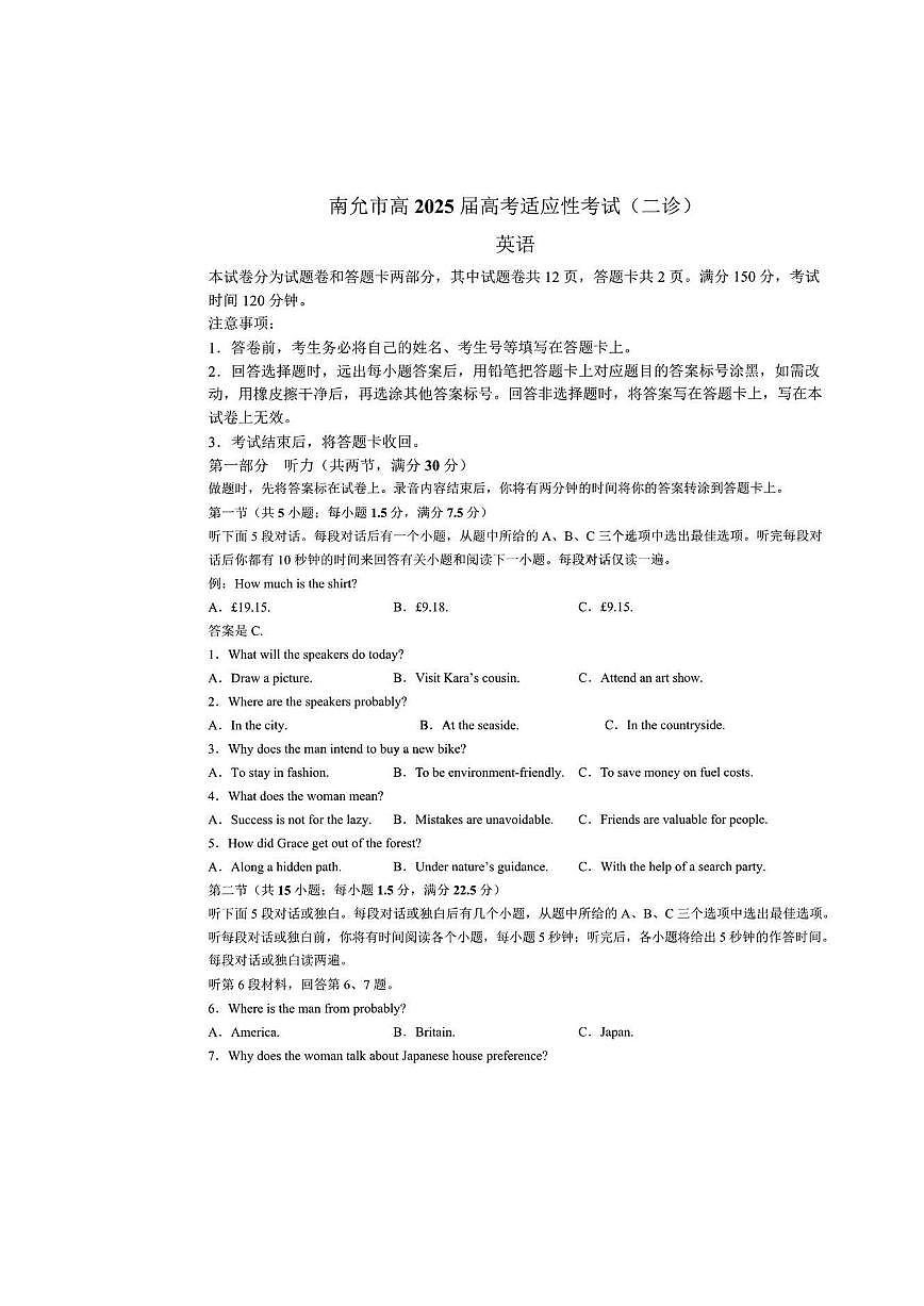 南充市高2025届高考适应性考试(二诊)英语试卷第1页