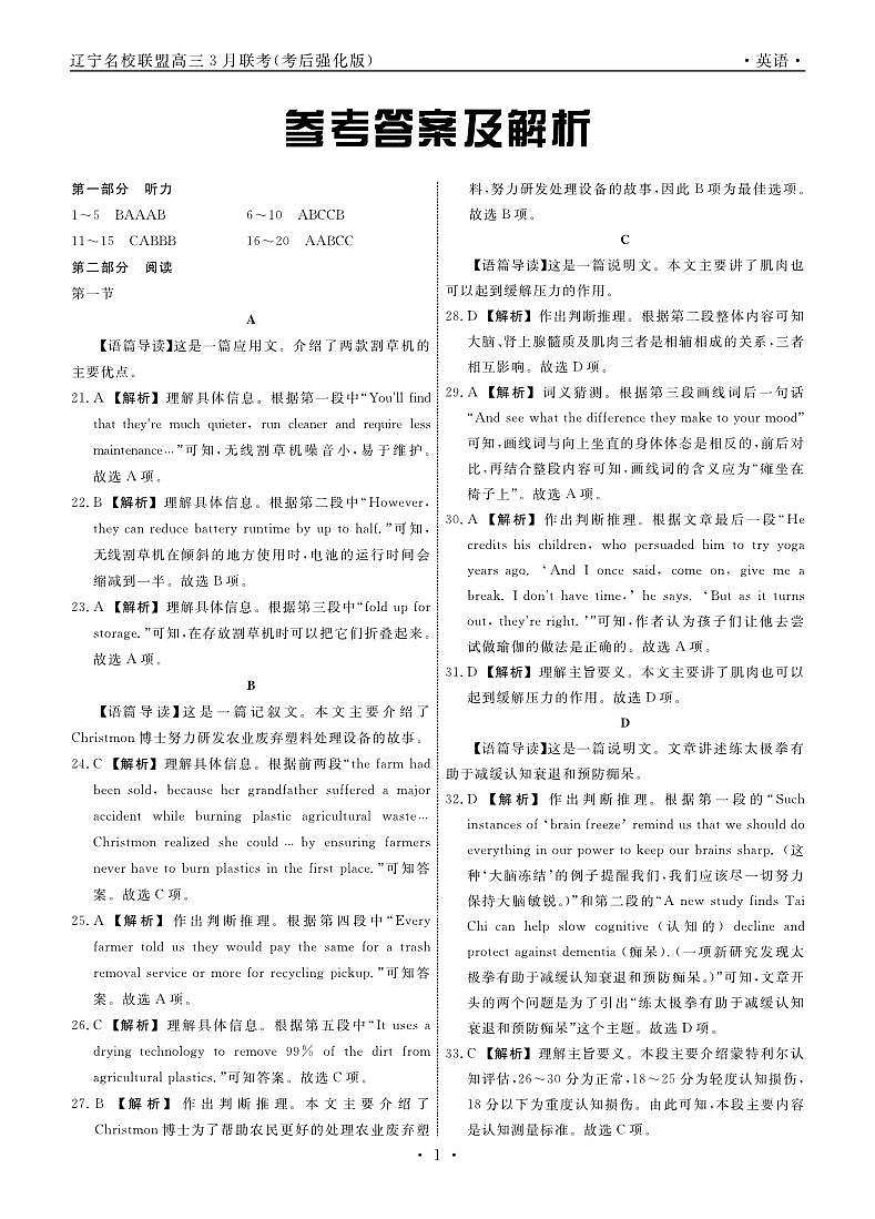 英语2025年辽宁高三3月联考答案（考后强化版）第1页