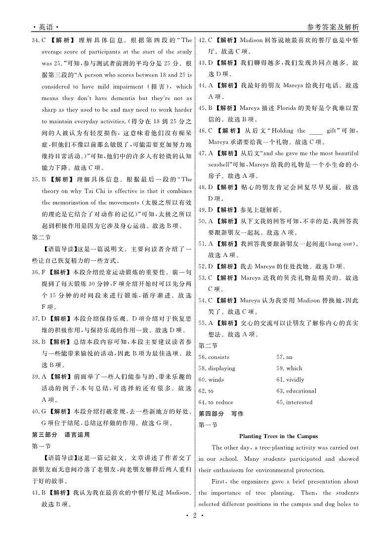 英语2025年辽宁高三3月联考答案（考后强化版）第2页
