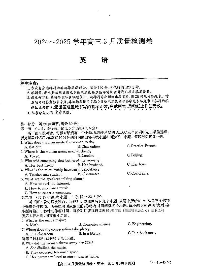 山西省三晋卓越联盟2025届高三下学期3月联考 英语试题及答案第1页
