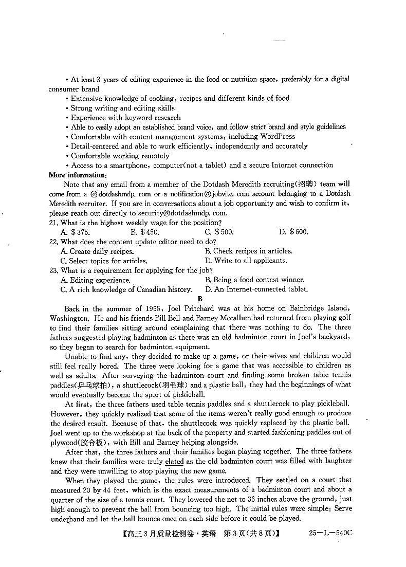 山西省三晋卓越联盟2025届高三下学期3月联考 英语试题及答案第3页