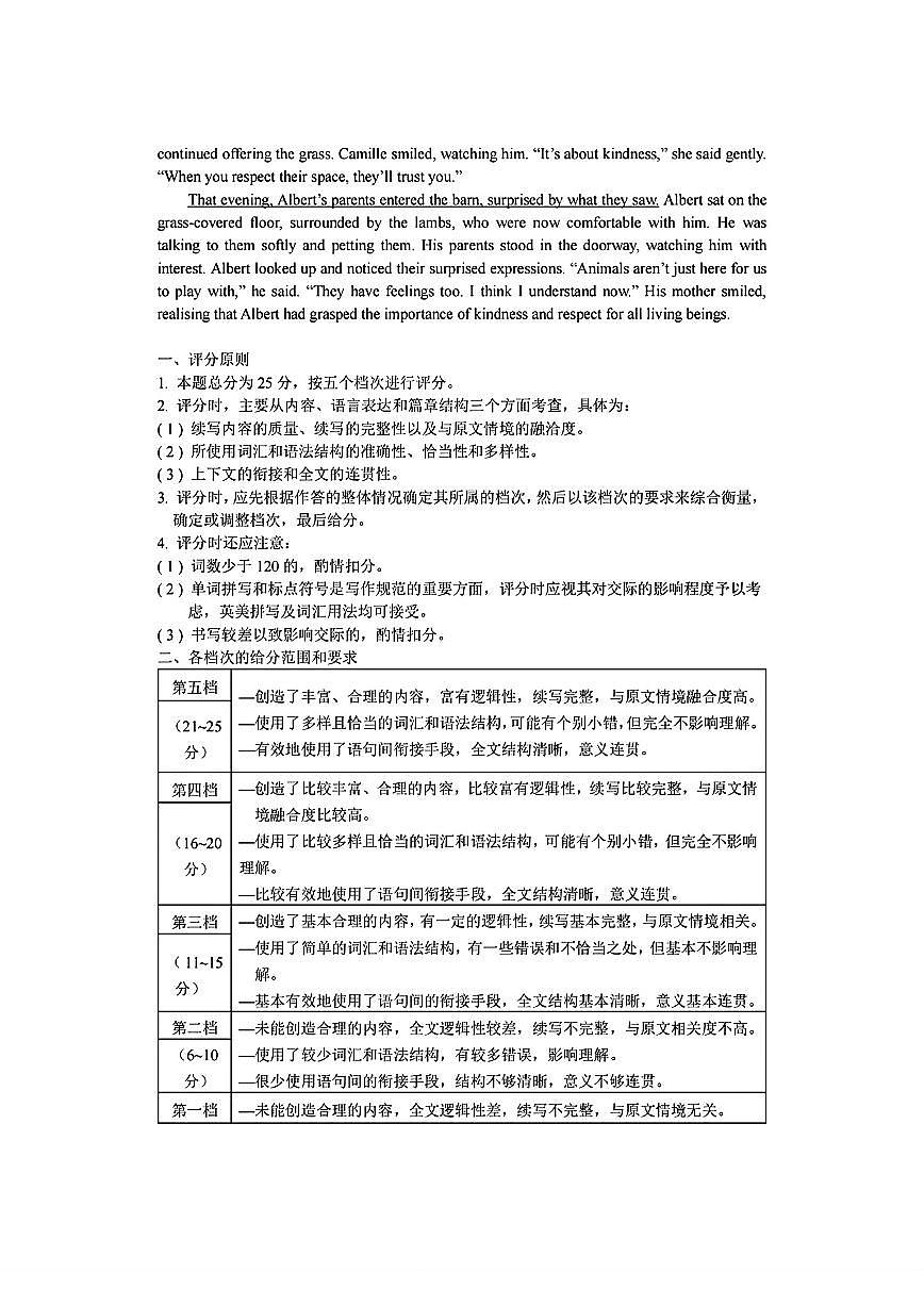 福建省泉州市2025届高中毕业班质量监测（三）英语答案第3页