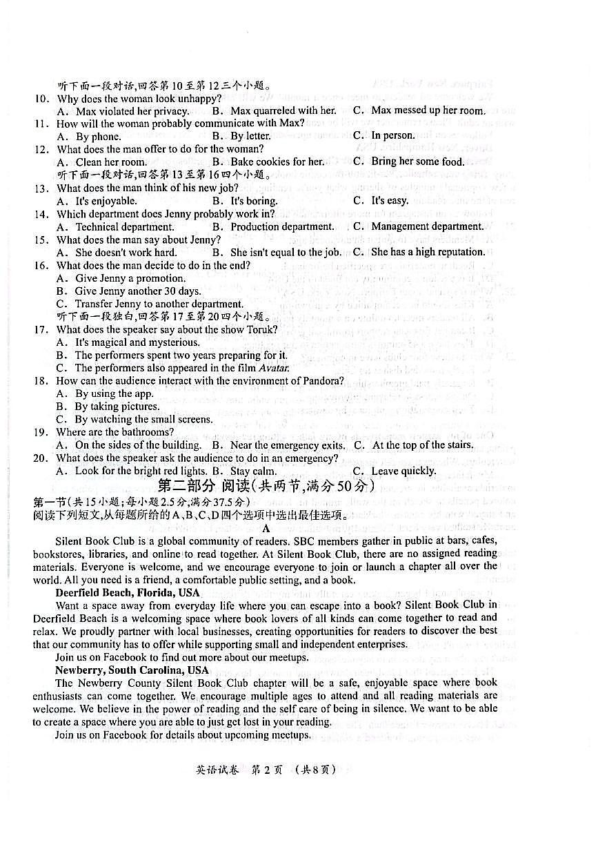 广西2025年3月高三第二次适应性考试英语试卷第2页