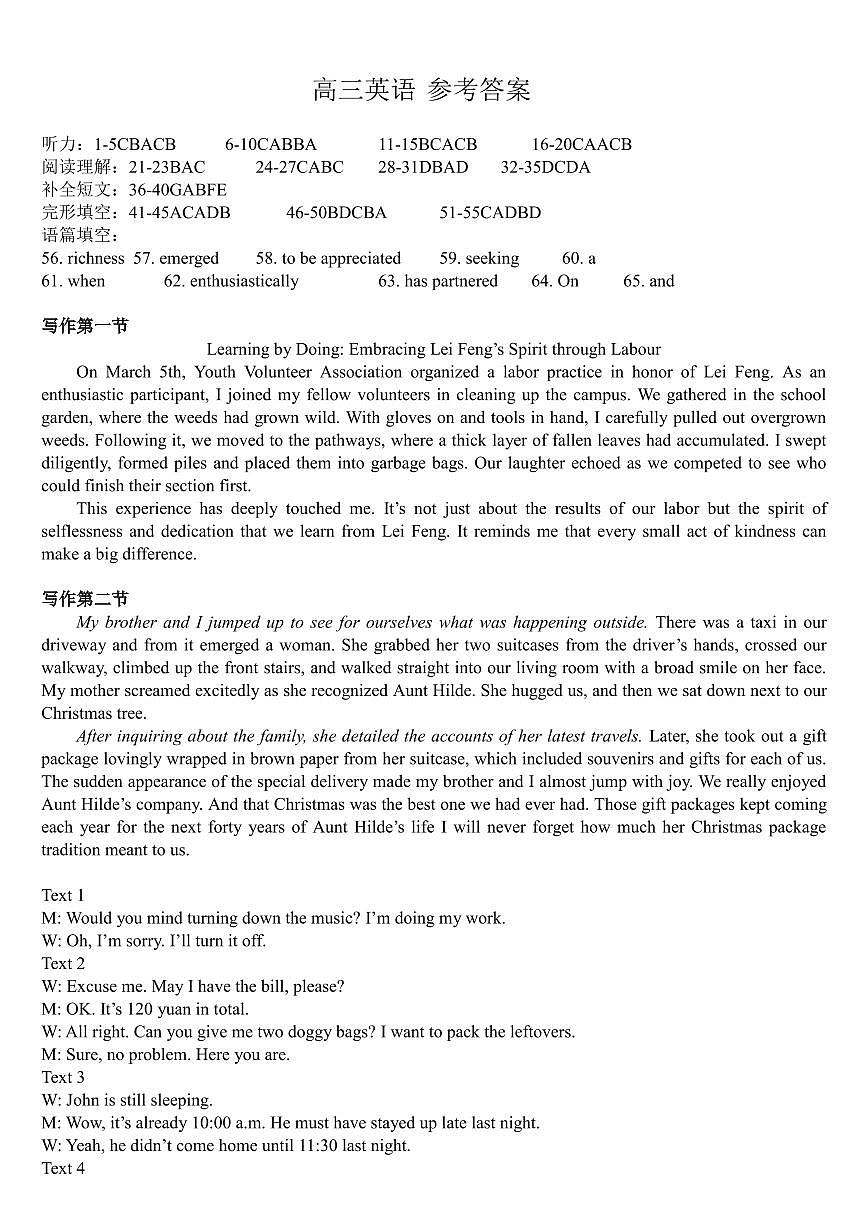 广西2025年3月高三第二次适应性考试英语答案第1页