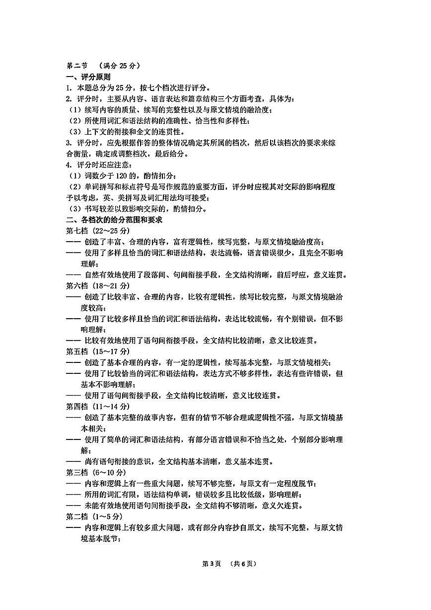 甘肃省兰州市2025届高三下学期诊断考试（一模）英语答案第3页