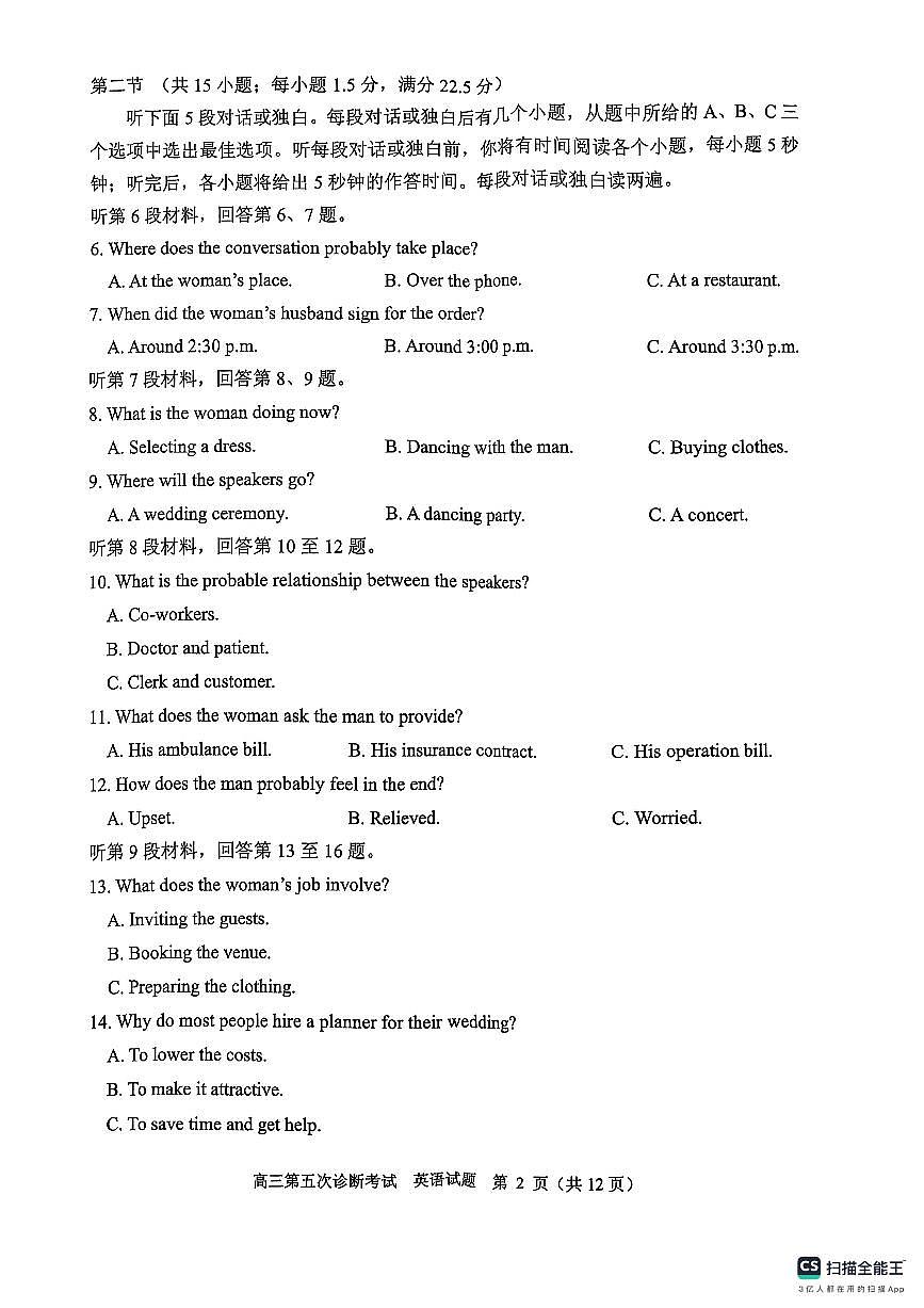 英语试卷（2025届五诊）               第2页