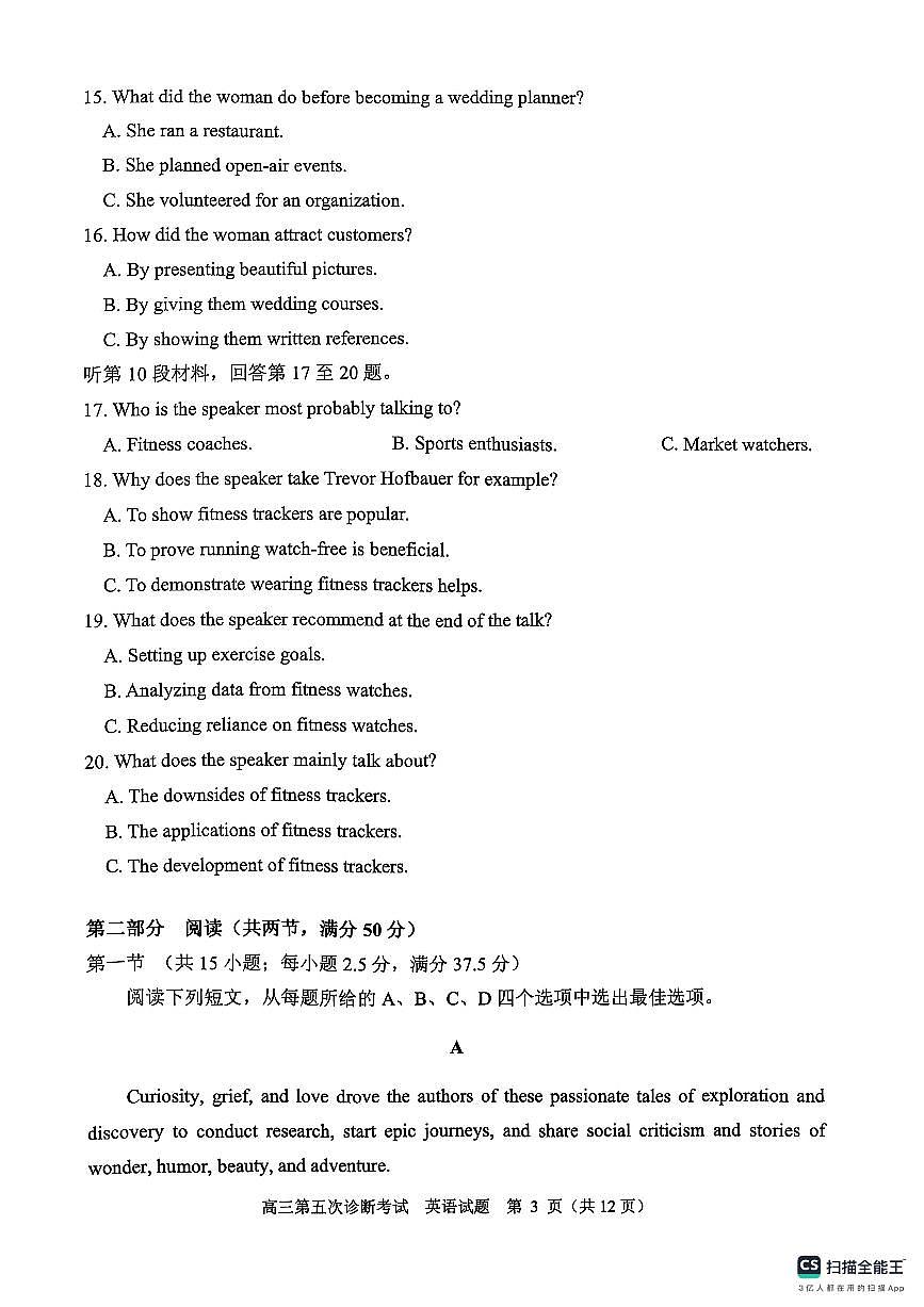 英语试卷（2025届五诊）               第3页