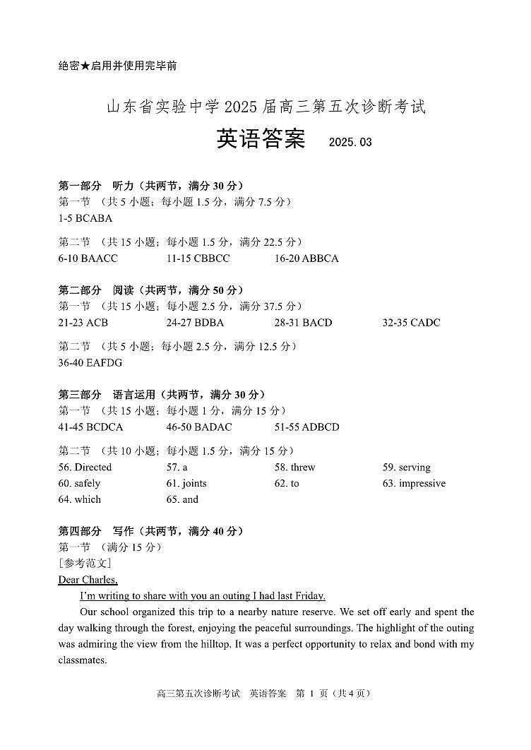 英语试卷（2025届五诊）答案               第1页