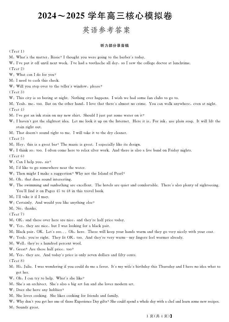 湖北省黄冈市2025届高三下学期核心预测卷英语答案第1页