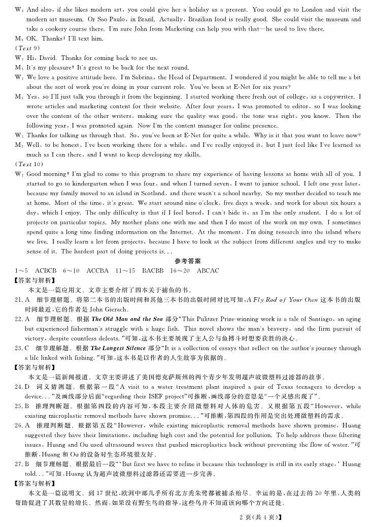 湖北省黄冈市2025届高三下学期核心预测卷英语答案第2页