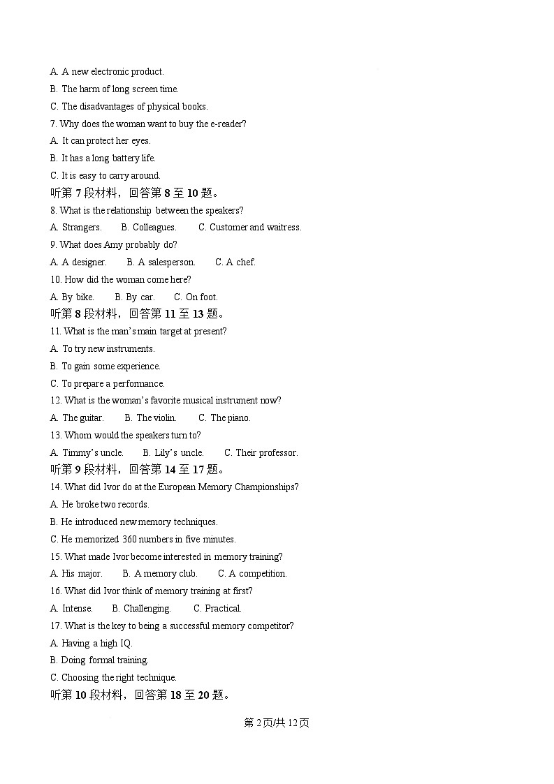 湖南省岳阳市2025届高三上学期教学质量监测（一）英语试题（原卷版）第2页