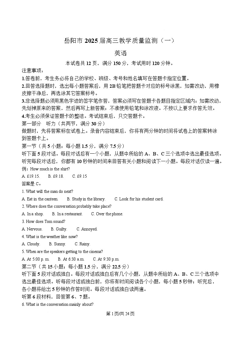 湖南省岳阳市2025届高三上学期教学质量监测（一）英语试题 Word版含解析第1页
