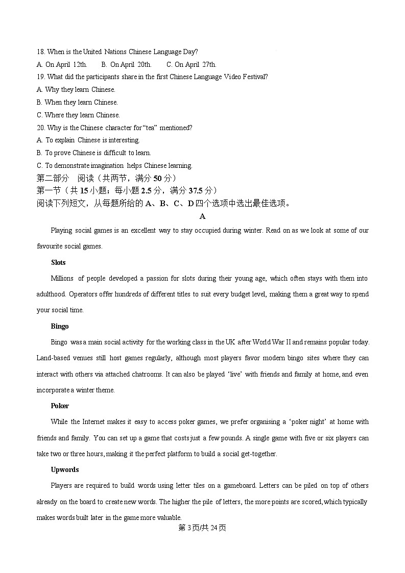 湖南省岳阳市2025届高三上学期教学质量监测（一）英语试题 Word版含解析第3页
