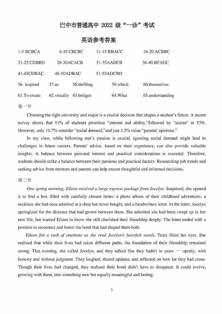 四川省巴中市普通高中 2022 级“一诊”考试英语答案第1页