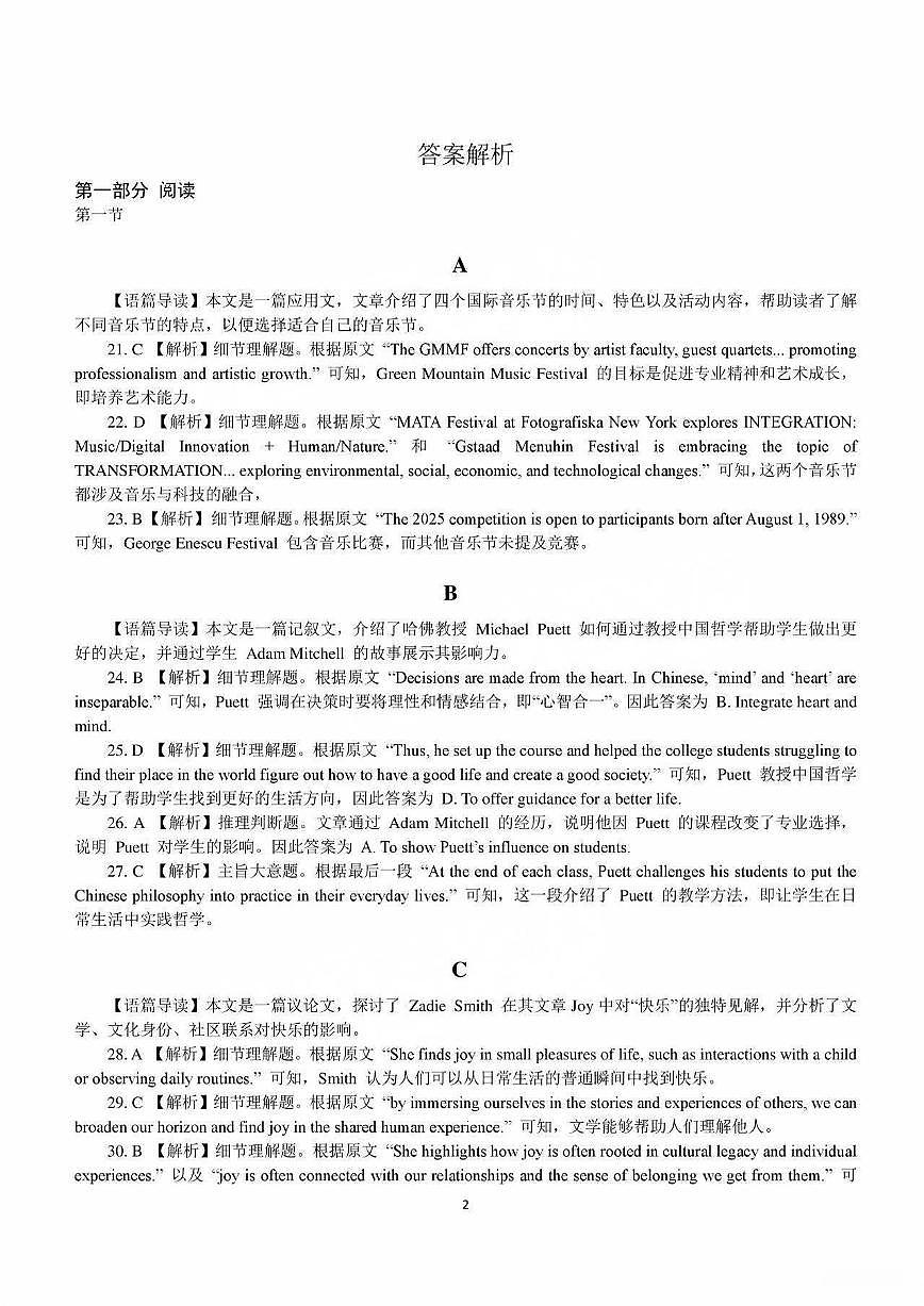 四川省巴中市普通高中 2022 级“一诊”考试英语答案第2页