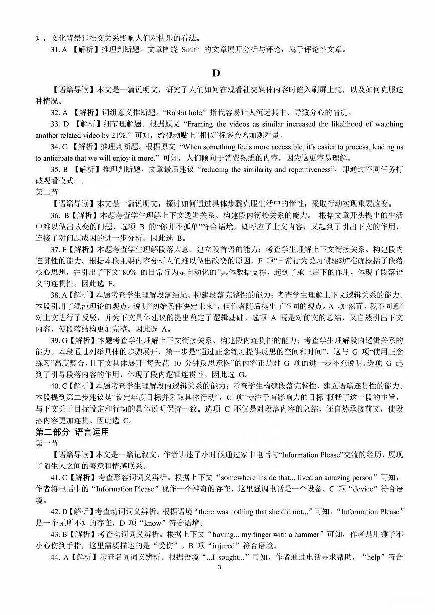 四川省巴中市普通高中 2022 级“一诊”考试英语答案第3页