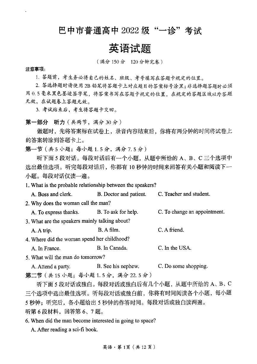 四川省巴中市普通高中 2022 级“一诊”考试英语第1页