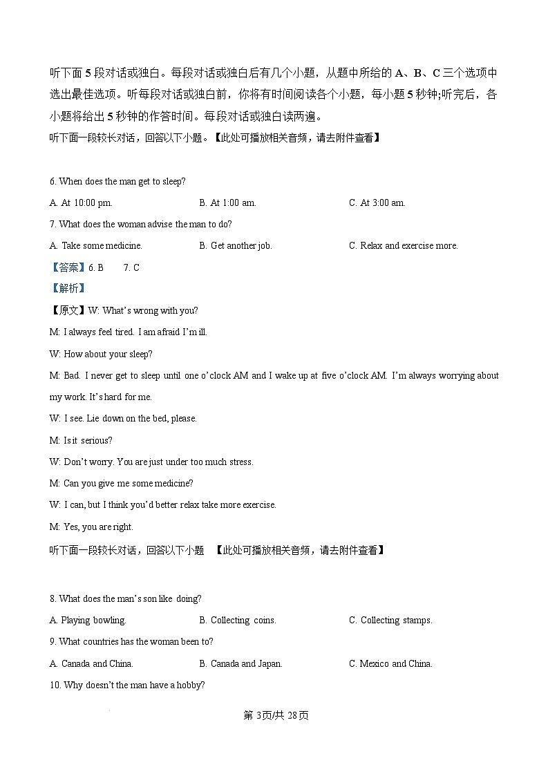 2025届山西省临汾市高三上学期考前适应性训练考试(一)英语试题(含听力)  Word版含解析第3页