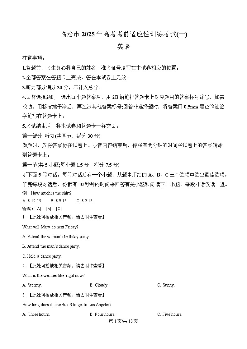 2025届山西省临汾市高三上学期考前适应性训练考试(一)英语试题(含听力)  Word版无答案第1页