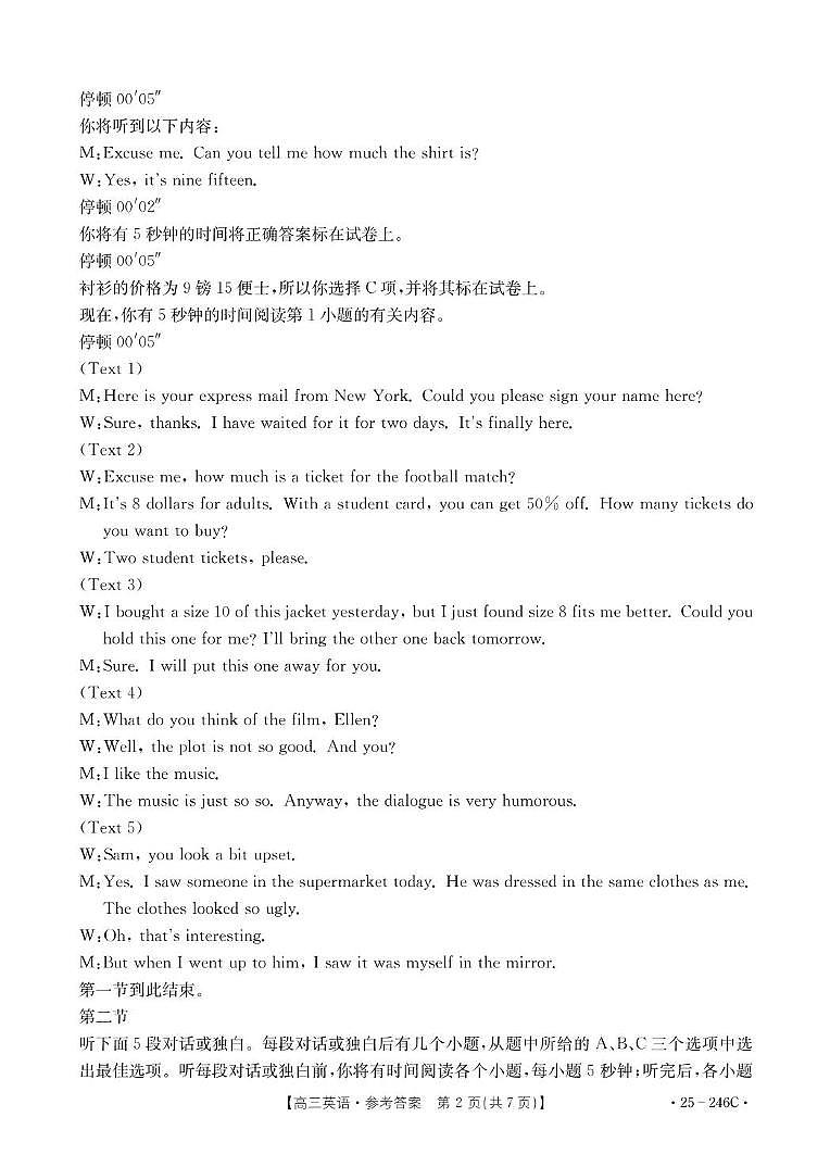 英语承德市高中2024-2025学年第一学期高三年级期末考带听力B000594561_3英语246C答案第2页