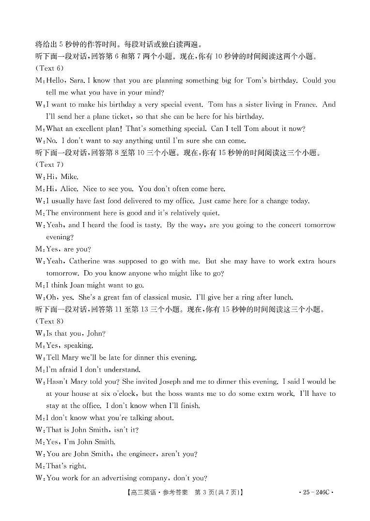 英语承德市高中2024-2025学年第一学期高三年级期末考带听力B000594561_3英语246C答案第3页