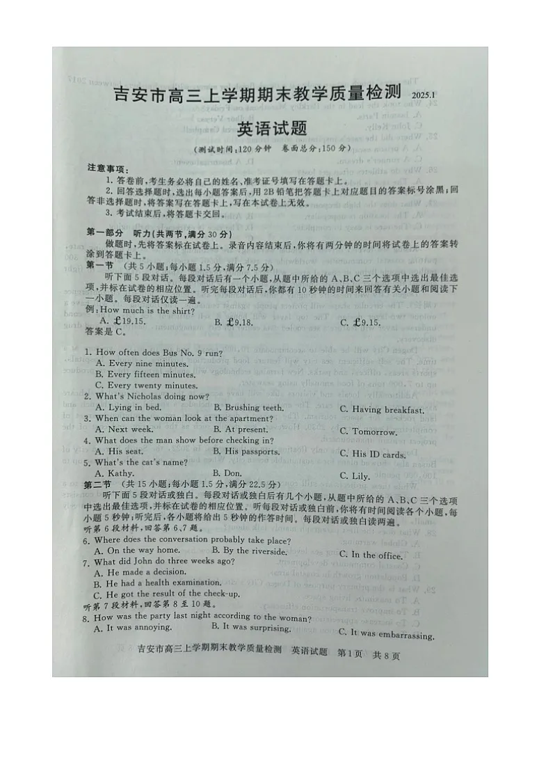 江西省吉安市2024-2025学年高三上学期期末教学质量检测英语试题第1页