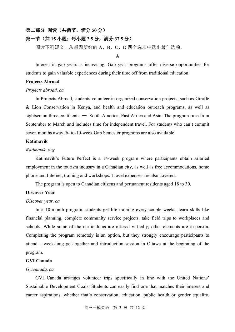 黑龙江省哈尔滨市第三中学2025届高三第一次高考模拟考试-英语试卷+答案第3页
