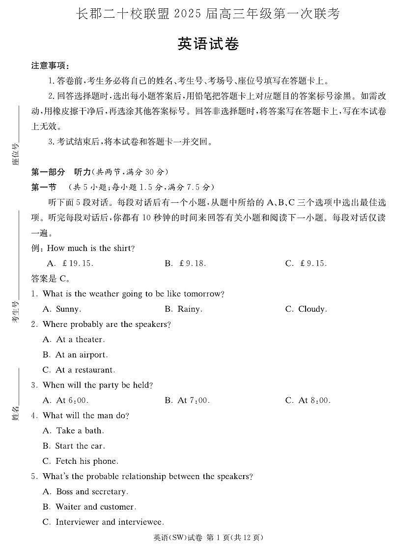 长郡二十校联盟2025届高三下学期高考模拟第一次联考-英语试卷+答案第1页
