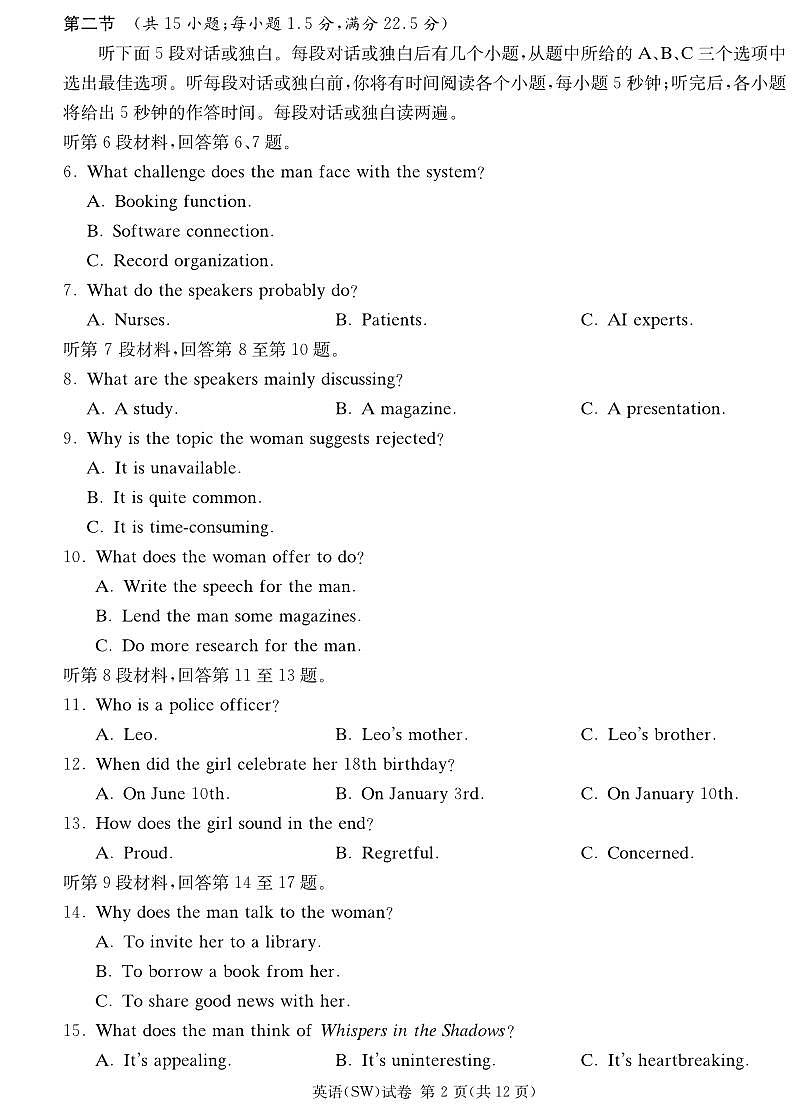 长郡二十校联盟2025届高三下学期高考模拟第一次联考-英语试卷+答案第2页