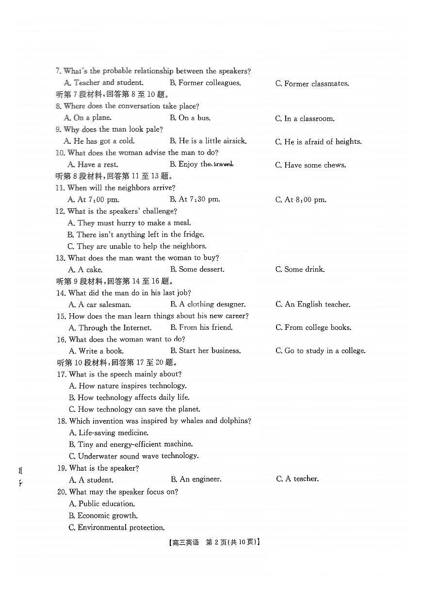 重庆市好教育联盟2025届高三下学期3月考金太阳（25-331C）-英语试题+答案第2页