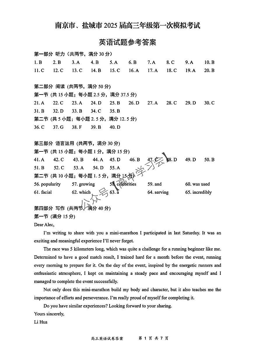 南京盐城一模英语答案第1页