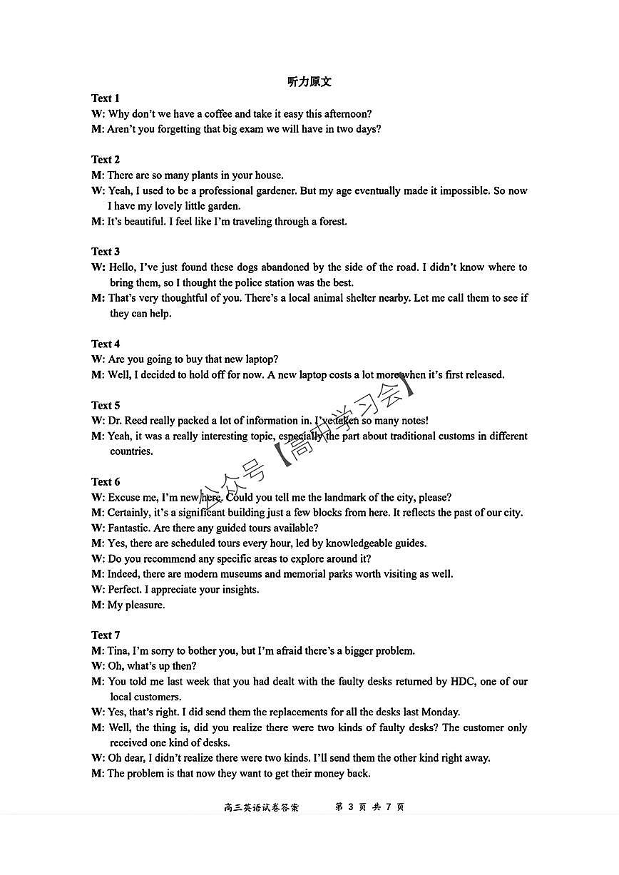 南京盐城一模英语答案第3页