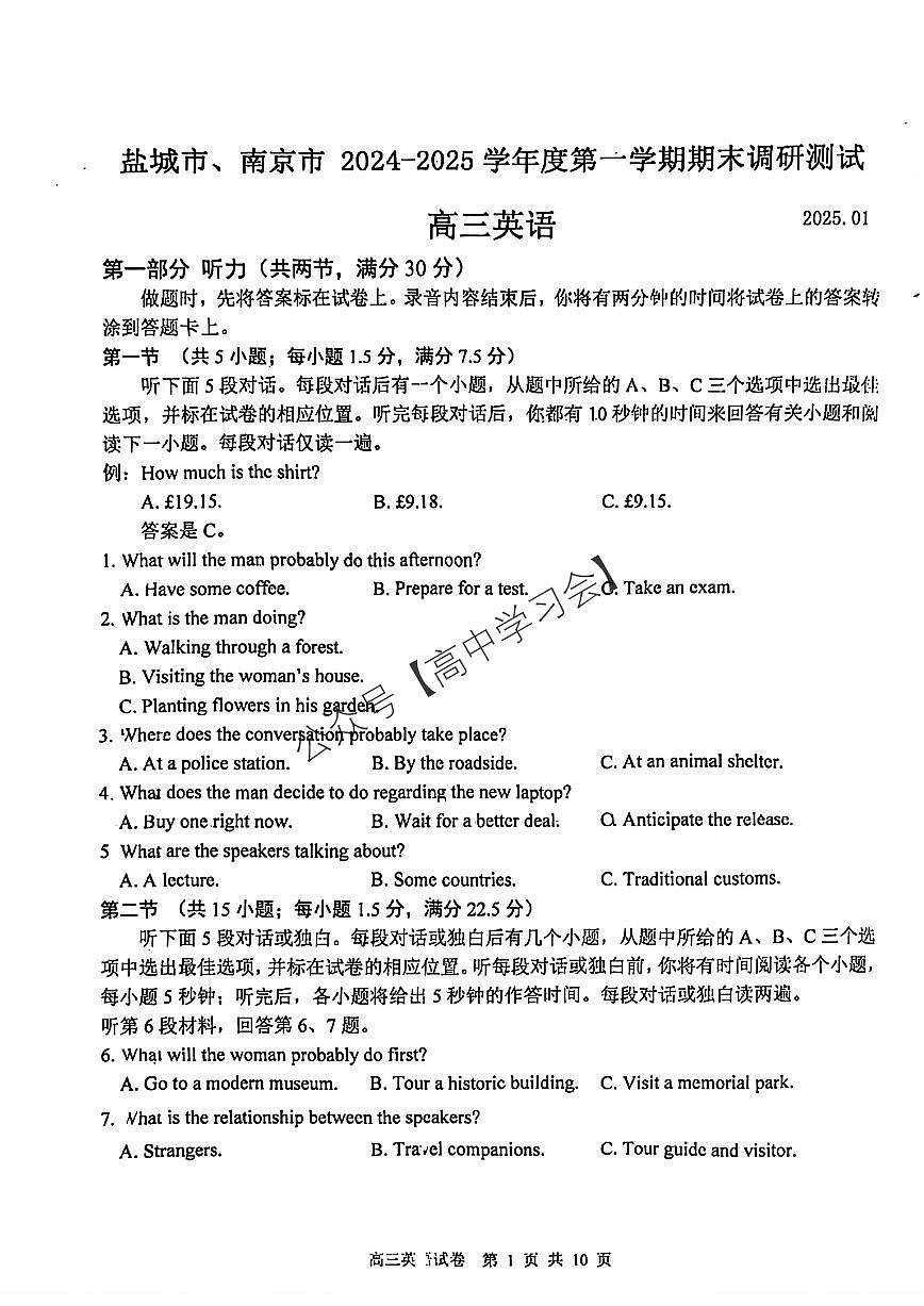 南京盐城一模英语试卷第1页