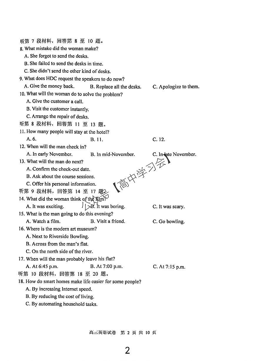 南京盐城一模英语试卷第2页