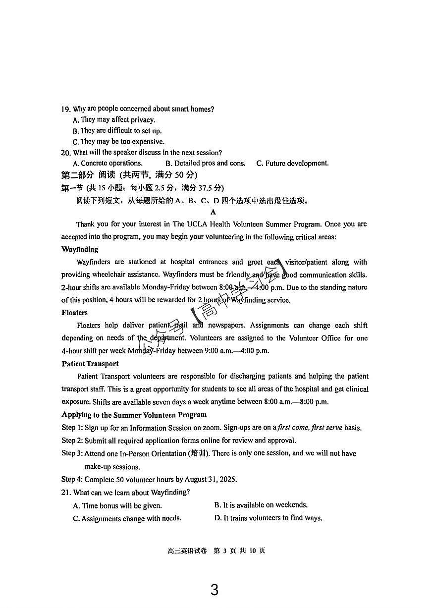 南京盐城一模英语试卷第3页