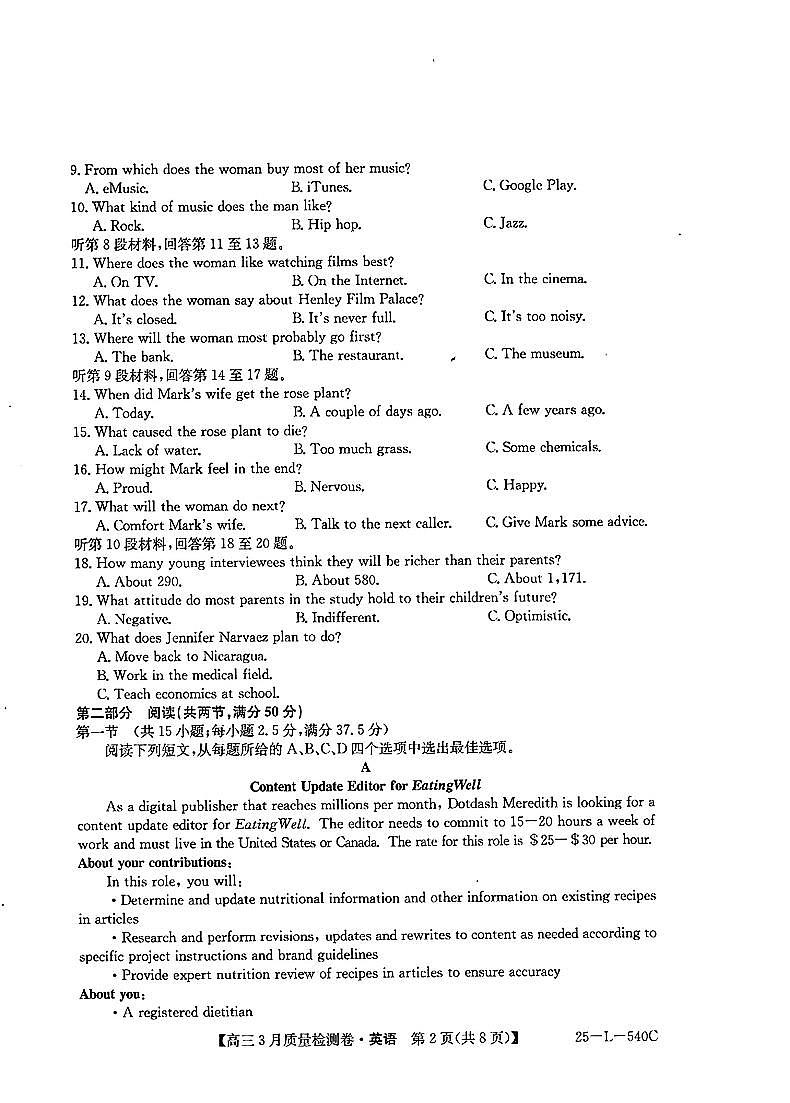 2025年江苏省高三下学期3月英语试题及答案第2页
