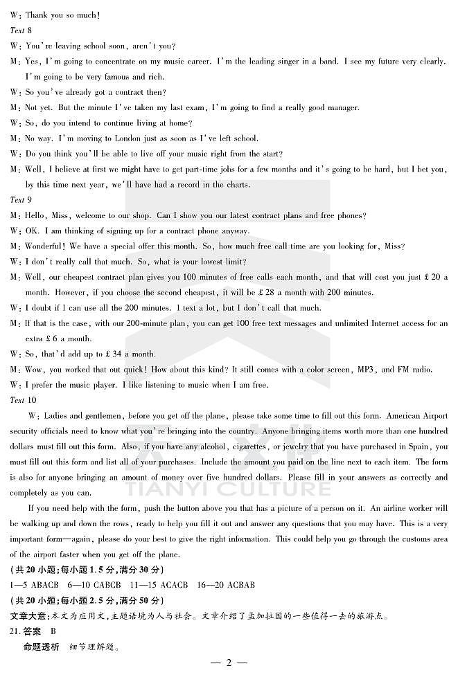 安徽省天一大联考2025届高三3月调研考试英语答案第2页