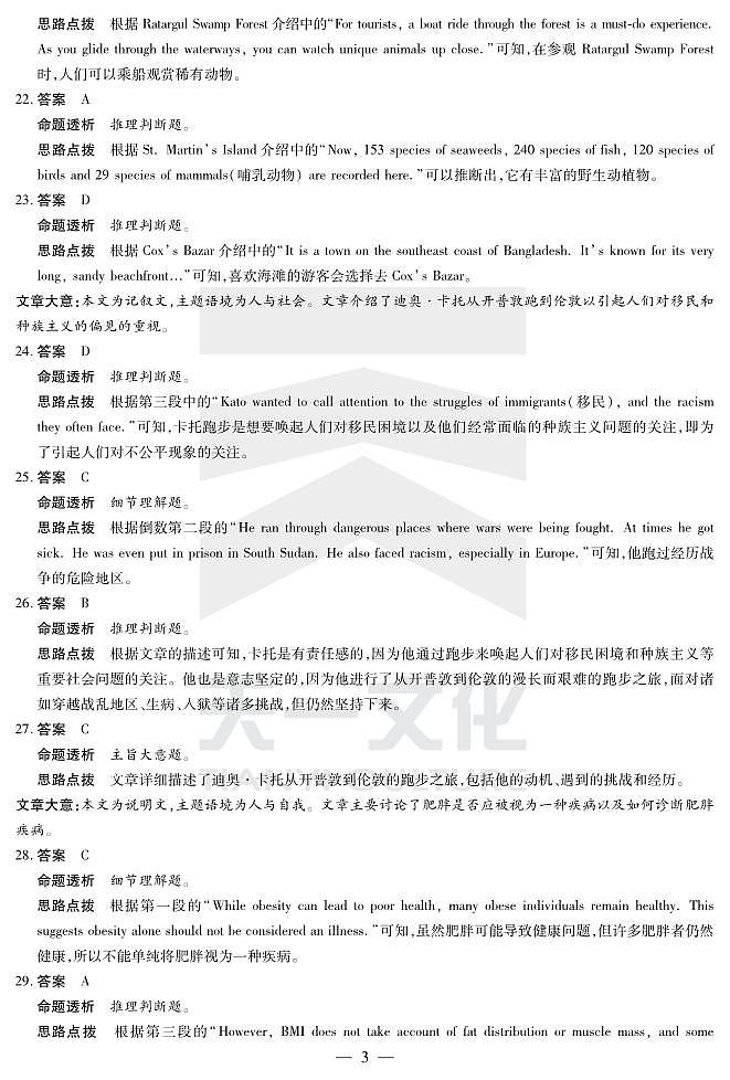 安徽省天一大联考2025届高三3月调研考试英语答案第3页