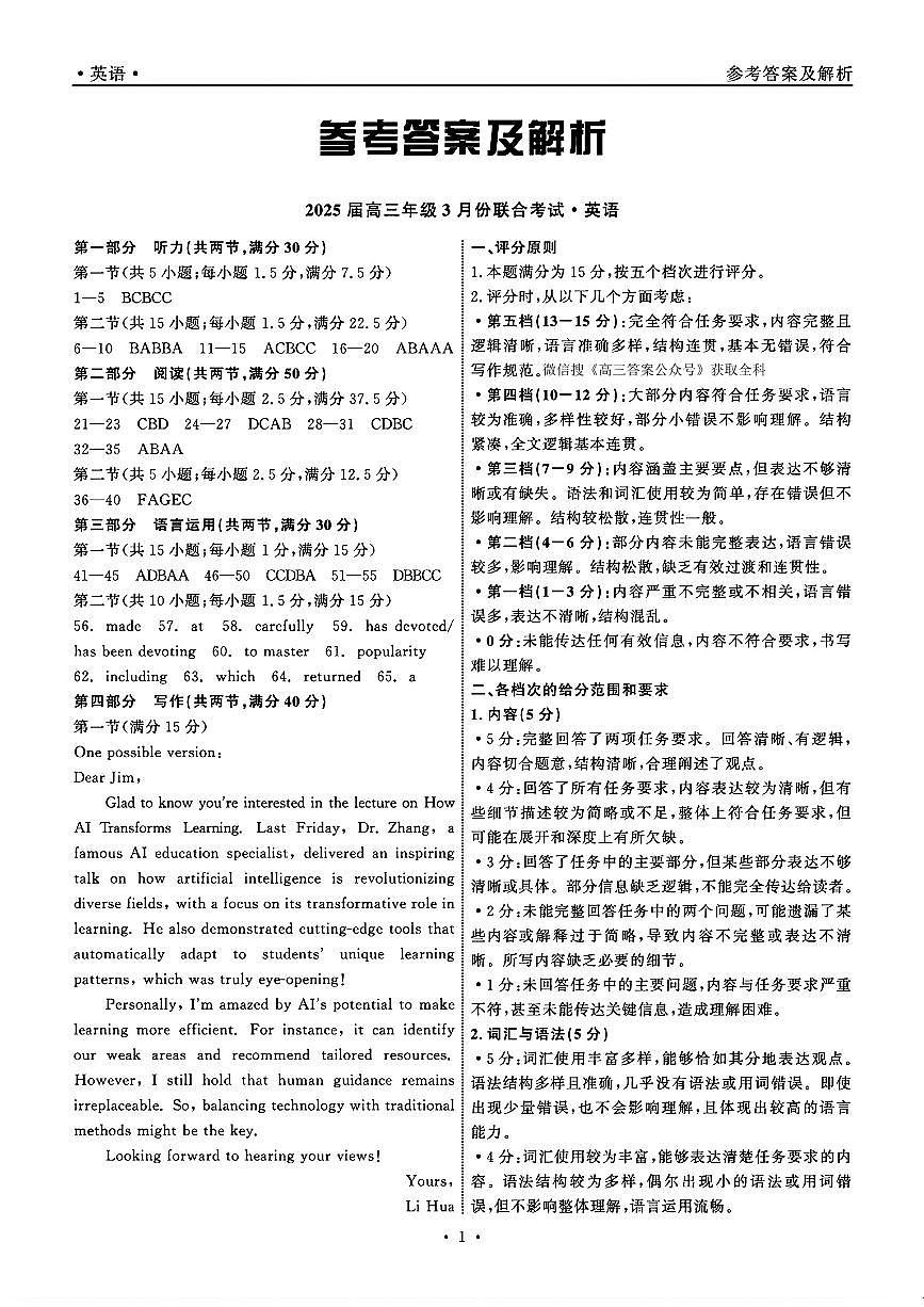 英语答案第1页