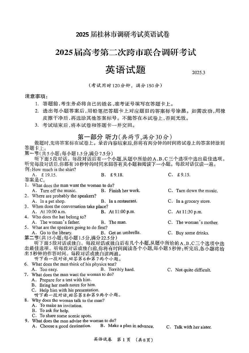 2025届广西壮族自治区高三下学期第二次高考适应性测试英语试题第1页