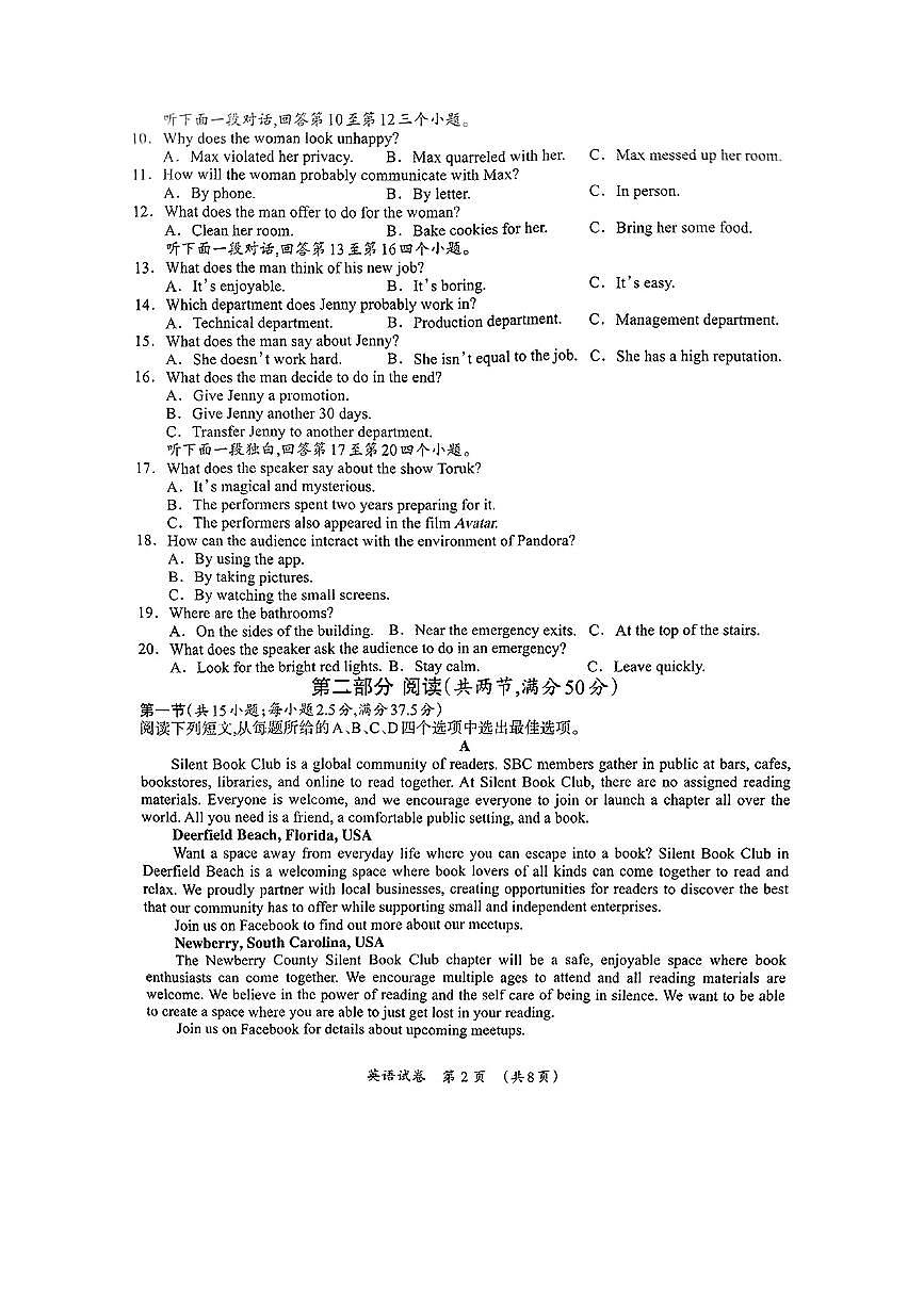 2025届广西壮族自治区高三下学期第二次高考适应性测试英语试题第2页