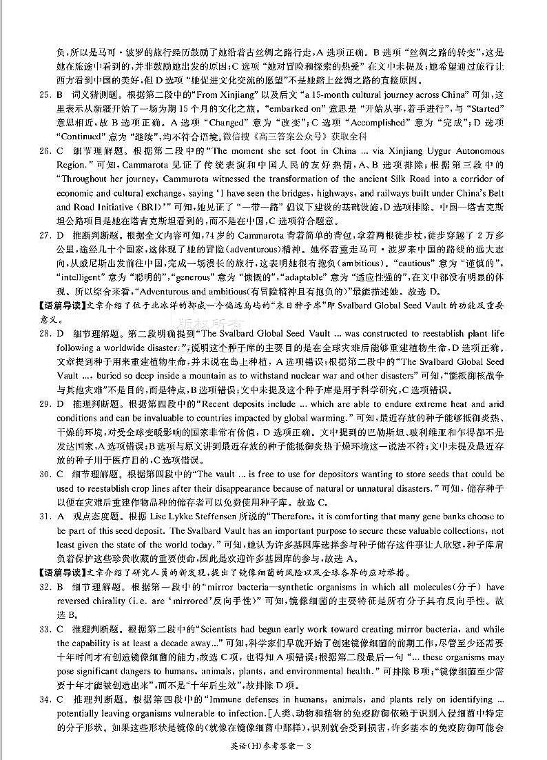 英语答案第3页