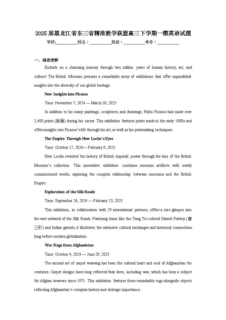 2025届黑龙江省东三省精准教学联盟高三下学期一模英语试题第1页