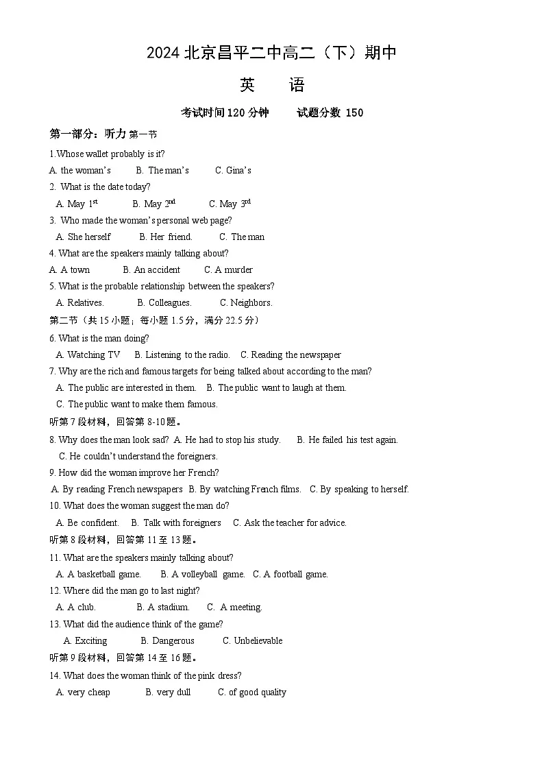 2024北京昌平二中高二（下）期中英语试卷第1页
