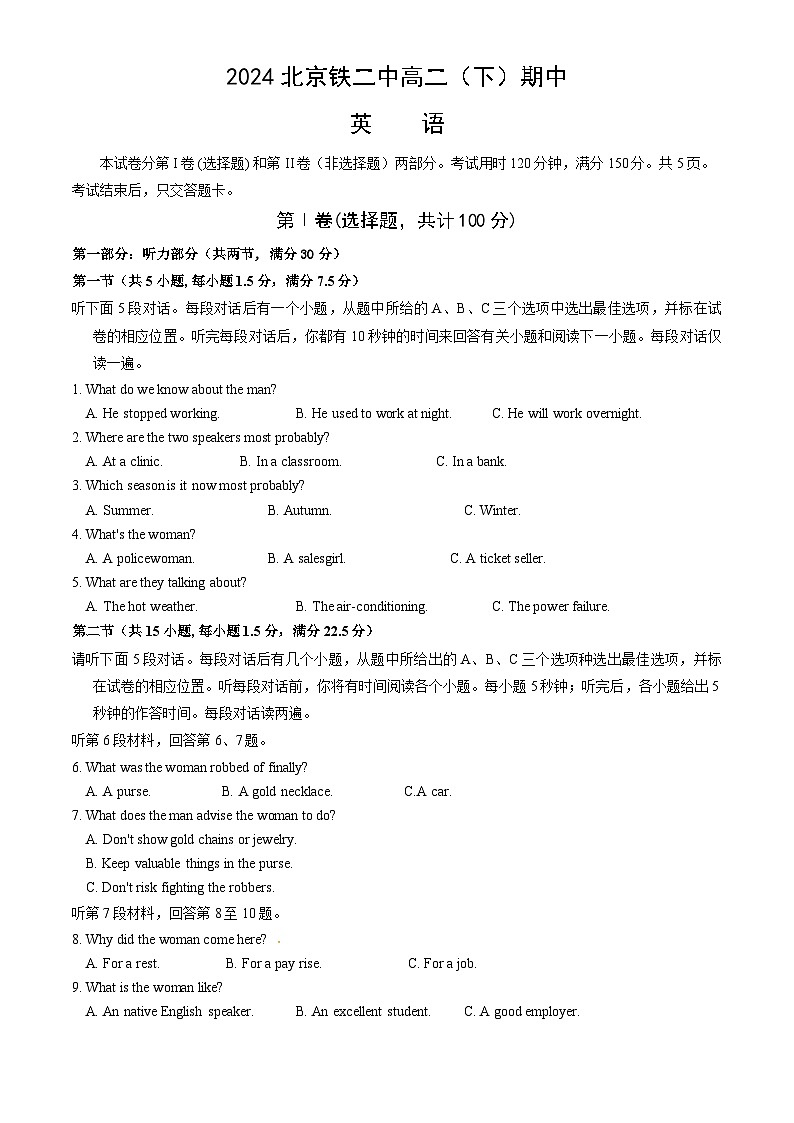 2024北京铁二中高二（下）期中英语试卷第1页