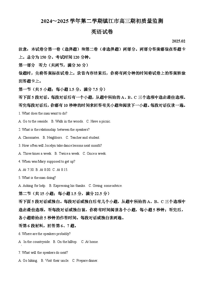 江苏省镇江市2024-2025学年高三下学期开学英语试题  Word版无答案第1页